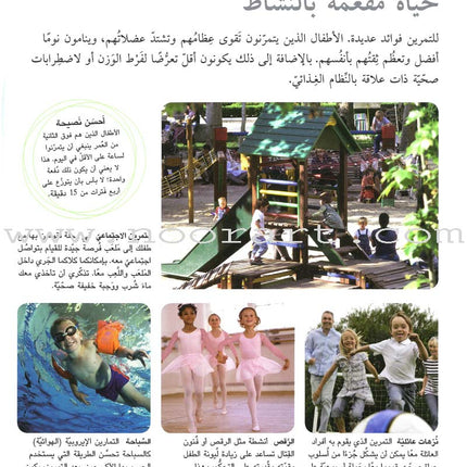 Baby & Child Health Everything You Need to Know صحة طفلك كل ما تحتاجين إلى معرفته