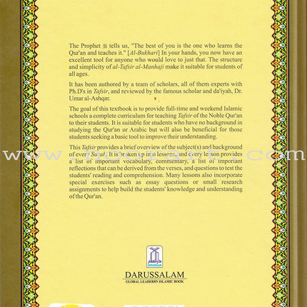 Methodical Interpretation of the Noble Qur'an: Part 30 التفسير المنهجي للقرآن الكريم