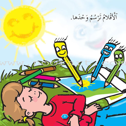 Lots of Colors Series (Set of 8 Books) سلسلة ألوان ألوان