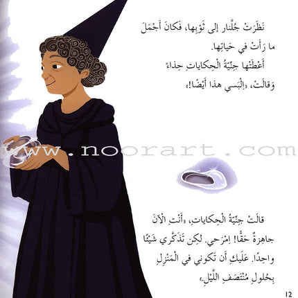 Traditional Stories from Around the World (Set of 15 books) سلسلة حكايات من تراث العالم