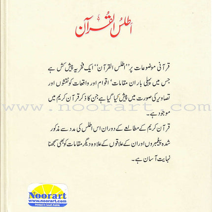 Urdu: Atlas of the Quran