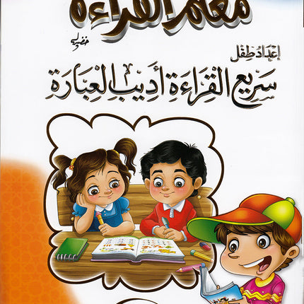 Reading Teacher & Teach with the Pen Series (6 Books) سلسلة معلم القراءة وعلم بالقلم