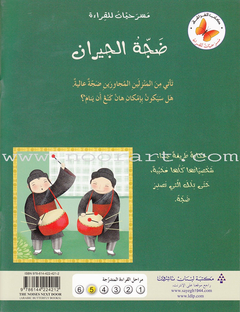 Plays for Reading: Level 5 , Part 2 (Set of 7 Books) سلسلة مسرحيات للقراءة