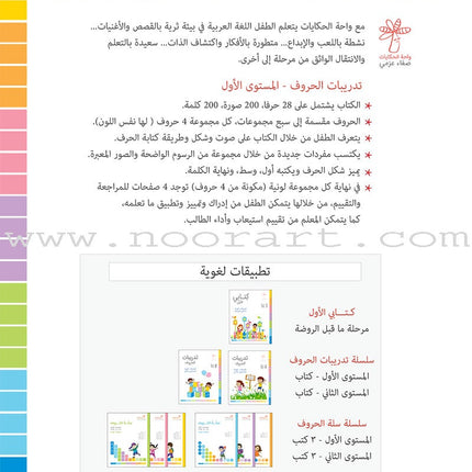 Language Applications - Letter Exercises: Level 1 تطبيقات لغوية - تدريبات الحروف