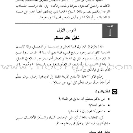 Living Values Activities for Children Ages 3-7 أنشطة القيم الحية للأطفال بين 3 و7 سنوات