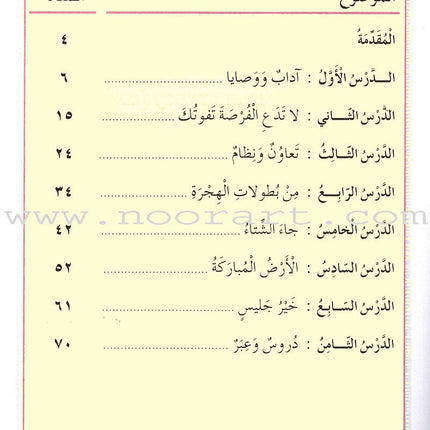 Our Arabic Language Textbook: Level 4, Part 1 (2016 Edition) لغتنا العربية