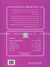 I Love Arabic Textbook: Level 6 أحب العربية كتاب التلميذ