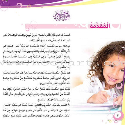 My Language is Arabic: Book 3 (Expression Skills) عربي لساني - مهارات التعبير