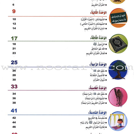 ICO Islamic Studies Textbook: Grade 1 (Arabic, Light Version) التربية الإسلامية: (عربي مخفف)