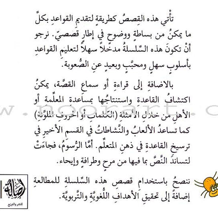 Grammar in Stories: Interjection and Interrogation - I Wonder Why? This Is Really Weird! لماذا ياترى؟ حقّاً، كم هذا غريب!