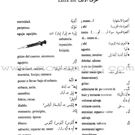Diccionario De Estudiantes (Student Dictionary) Arabic-Spanish معجم الطلاب