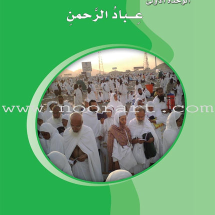 ICO Learn Arabic Teacher Guide: Level 9, Part 1 تعلم العربية