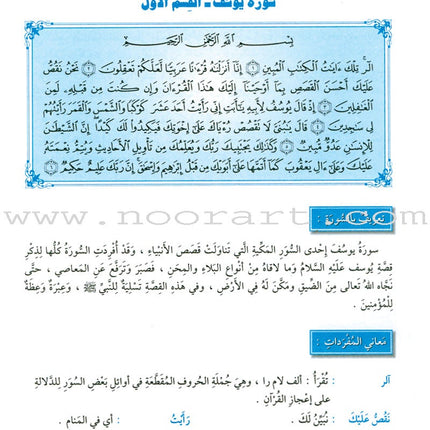 The Holy Qur'an Interpretation Series - Systematic Interpretation: Volume 9 سلسلة تفسير القراّن الكريم التفسير المنهجي