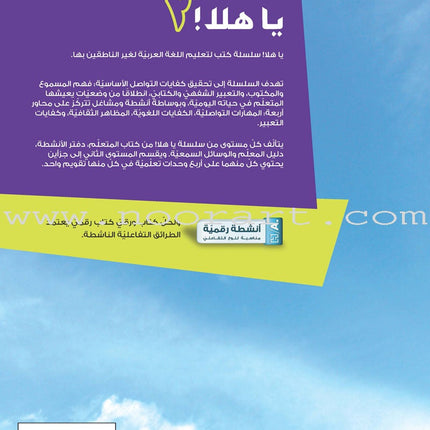Ya Hala - Arabic For Non Native Speaker: Level 2, Part 2 (with Digital Access) يا هلا