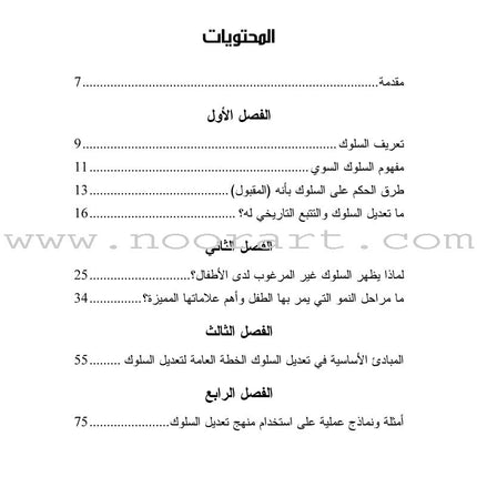 How to Change Our Children's Behavior كيف نغير سلوكيات أطفالنا