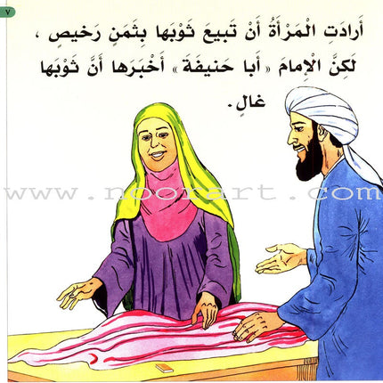 Imam Abu Hanifa (3 Books): Level 1 الإمام أبو حنيفة