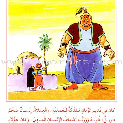 Arabic Graded Stories: Grade 2 (8 Books) مشروع المنهل التعليمي