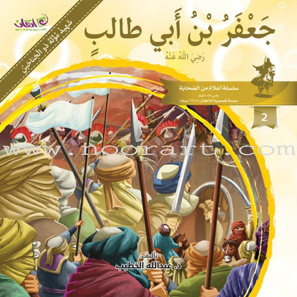 Famous Companions Series (12 Books and 1 CD) أعلام الصحابة