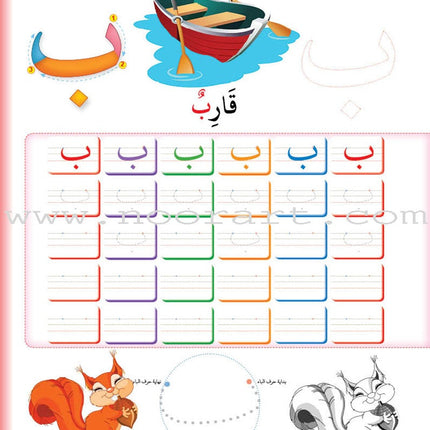 Teach with the Pen (Part 1) - Trace and Write like a Calligrapher - علّم بالقلم ( الجزء الاول)- اعد على النّقاط تكتب كالخطّاط