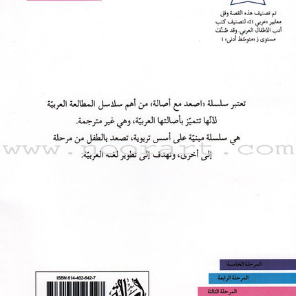 Go Up with Asala Series: Third Stage - Beginner (Set of 7 books) سلسلة اصعد مع أصالة: المرحلة الثالثة - مبتديء