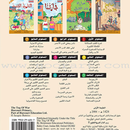 The Useful Reading Series: Level 7 (Set of 4 Books) سلسلة المطالعة المفيدة: المستوى السابع