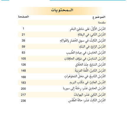 Al-Asas for Teaching Arabic for Non-Native Speakers: Book 3 (Beginner Level, Part 2) الأساس في تعليم العربية للناطقين بغيرها