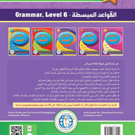 In The Arabic Language Garden Simplified Grammar: Level 6 في حديقة اللغة العربية كتاب التمارين