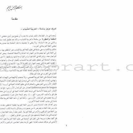 Arabic for Youth Teacher Book: Level 1 العربية للشباب دليل المعلم