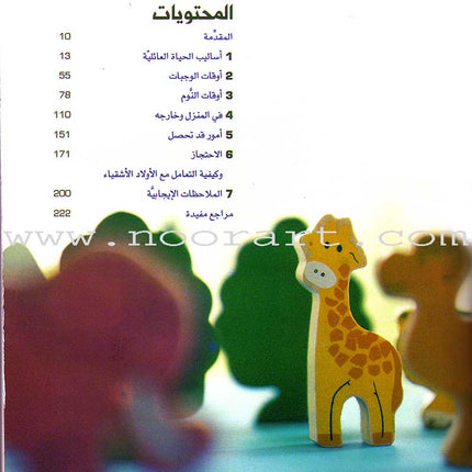 Ask Supernanny اسألوا المربية المثالية