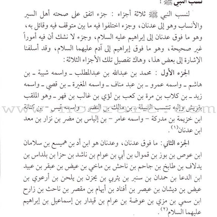 Ar-Raheeq Al-Makhtum - The Sealed Nectar (Arabic) الرحيق المختوم