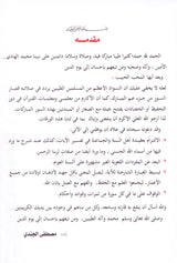 A Simple Tafseer for Small Muslims التفسير اليسير للمسلم الصغير
