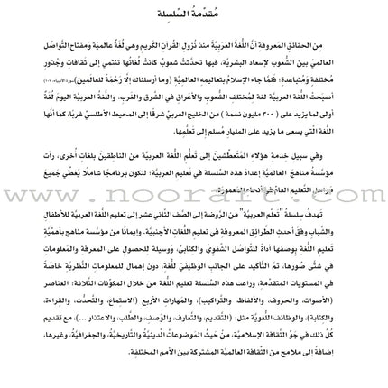 ICO Learn Arabic Workbook: Level 6, Part 2