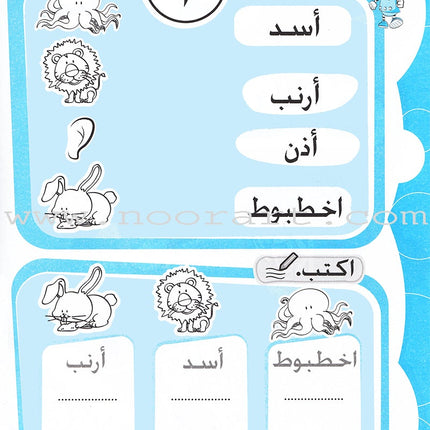 Letters and Words Workbook: Level KG2 الحروف و الكلمات