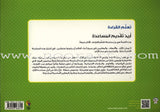 Learning Reading - Group 3 (12 Books, with Interactive CD) تعلم القراءة
