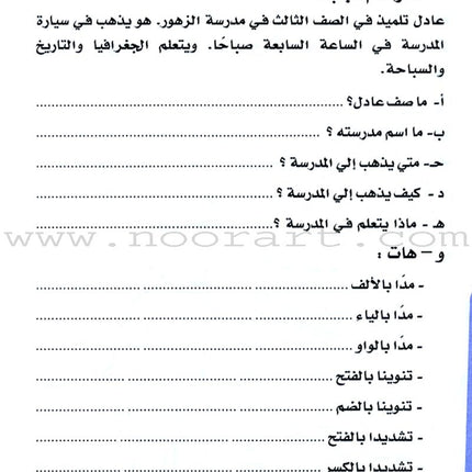 Ahlan - Learning Arabic for Beginners Workbook: Level 3 أهلا تعليم العربية للناشئين