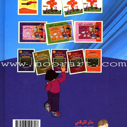 The Grammar and Syntax Assistant المساعد في القواعد و الإعراب