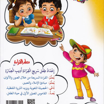 Reading Teacher (Part 2) - To Help Students Read Quickly and Speak Fluently معلم القراءة -(الجزء الثاني)- اعداد طفل سريع القراءة أديب العبارة