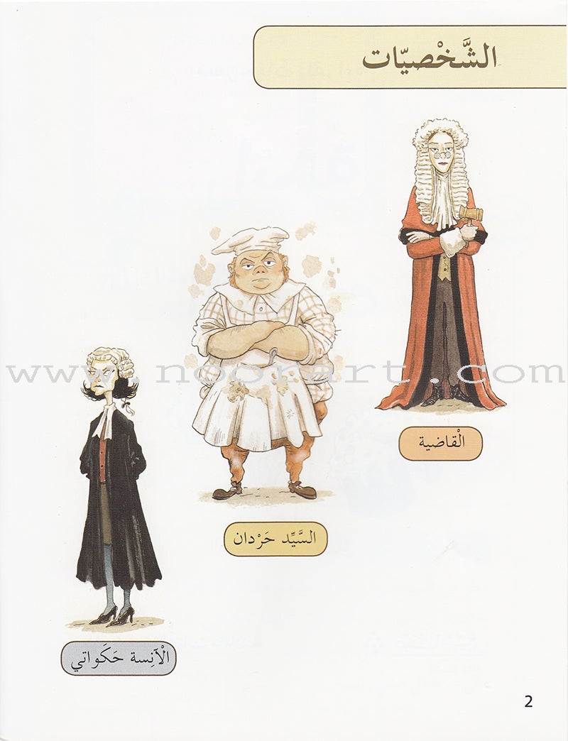 Plays for Reading: Level 5 , Part 2 (Set of 7 Books) سلسلة مسرحيات للقراءة