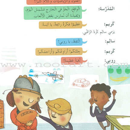 Plays for Reading Series: Level 5, Part 1 (set of 5 Books) سلسلة مسرحيات القراءة