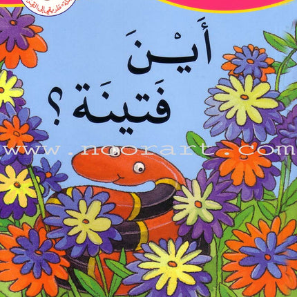 My Way to Reading Series: Level 1 (8 Books) سلسلة طريقي إلى القراءة