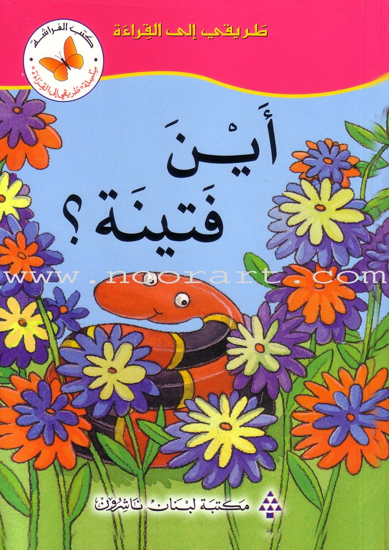 My Way to Reading: Level 1 (8 Books)