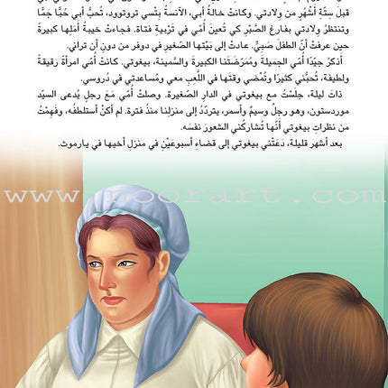 David Copperfield ديفيد كوبرفيلد