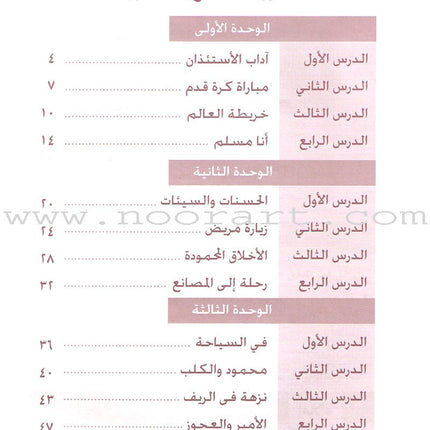 Arabic Language for Beginner Workbook: Level 9 اللغة العربية للناشئين