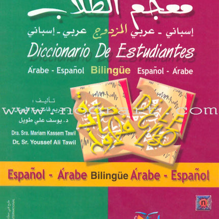 Diccionario De Estudiantes (Student Dictionary) Arabic-Spanish Spanish-Arabic معجم الطلاب المزدوج