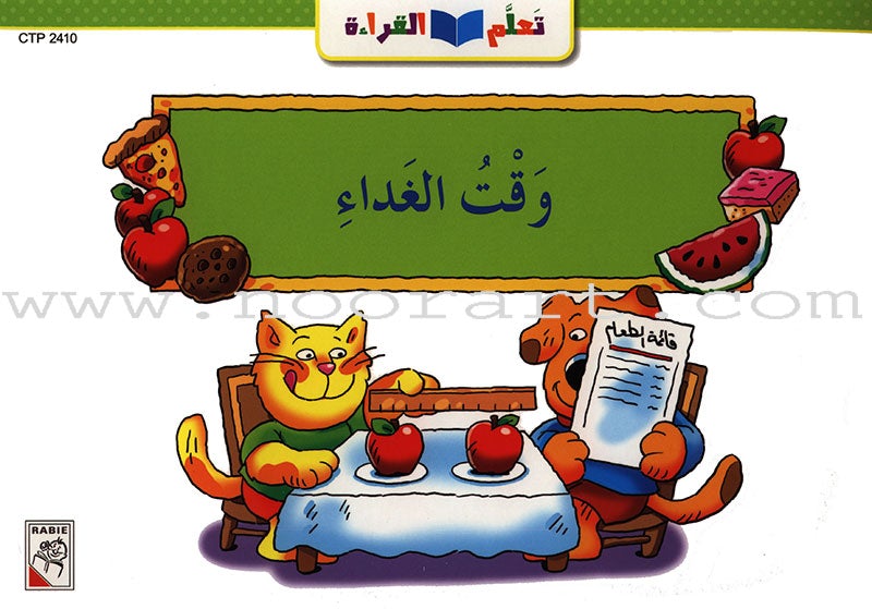 Learning Reading - Group 4 (12 Books, with Interactive CD) تعلم القراءة