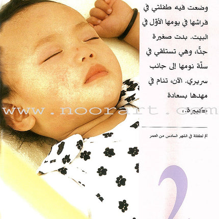 Your Baby and Sleep النوم