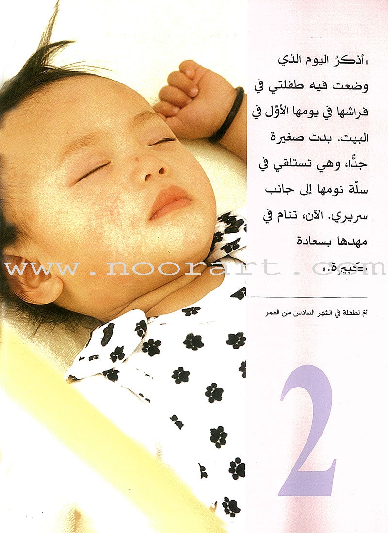 Your Baby and Sleep النوم