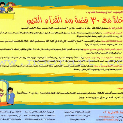 A Tour of 30 Stories from the Holy Qur'an: Part 3