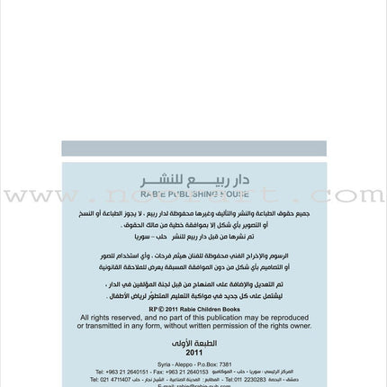 Enrichment Curriculum for Kindergarten - Reading and Writing Textbook: Level 2, Part 1 المنهاج الإثرائي لرياض الأطفال-القراءة والكتابة