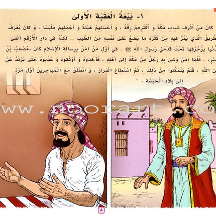 A Journey with the Beloved Prophet: Part 3 سلسلة رحلة مع الحبيب المصطفى